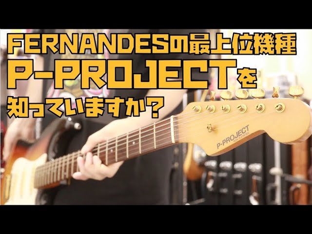 P-PROJECT, packed with FERNANDES' attention to detail. Also
