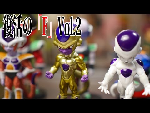 ドラゴンボール Z 復活のFのワーコレ開封動画！ワールドコレクタブル