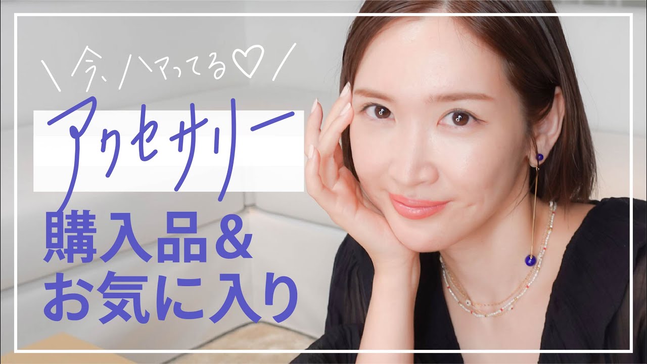 I'll introduce some of my recent favorite accessories ♡ - YouTube