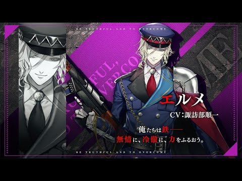 千銃士R】貴銃士紹介PV「エルメ」 - YouTube