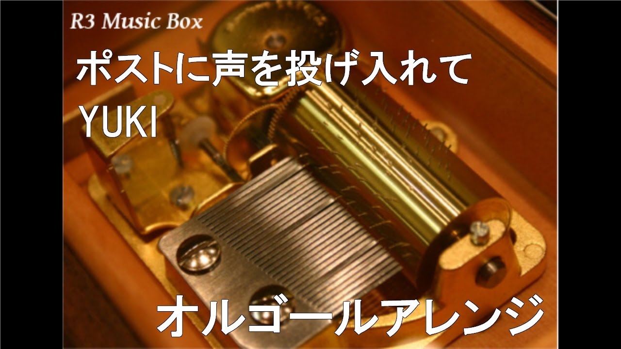 ポストに声を投げ入れて/YUKI【オルゴール】 (アニメ映画 『ポケモン