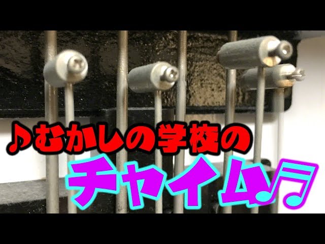 Japanese school chime - YouTube