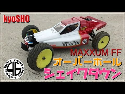 KYOSHO MAXXAM FF CUSTOM NO.2「京商 マグザムFF O/H〜シェイクダウン