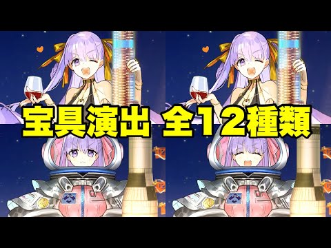 FGO】多すぎる！ BBコスモ & BBドバイ 宝具演出まとめ(全12種類) Noble