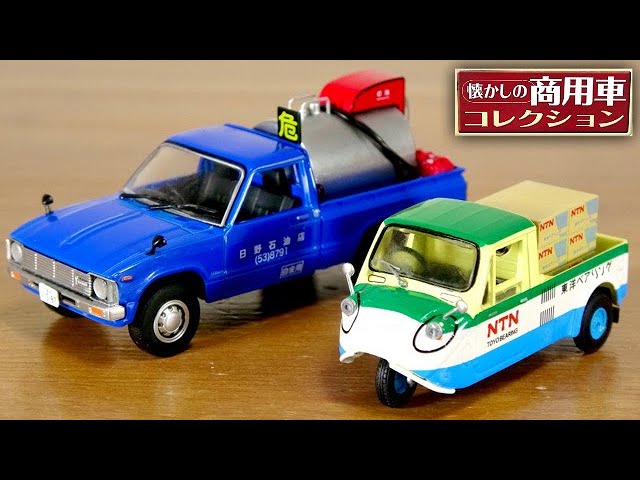 The quality of the cargo this time is also great ☆ Nostalgic