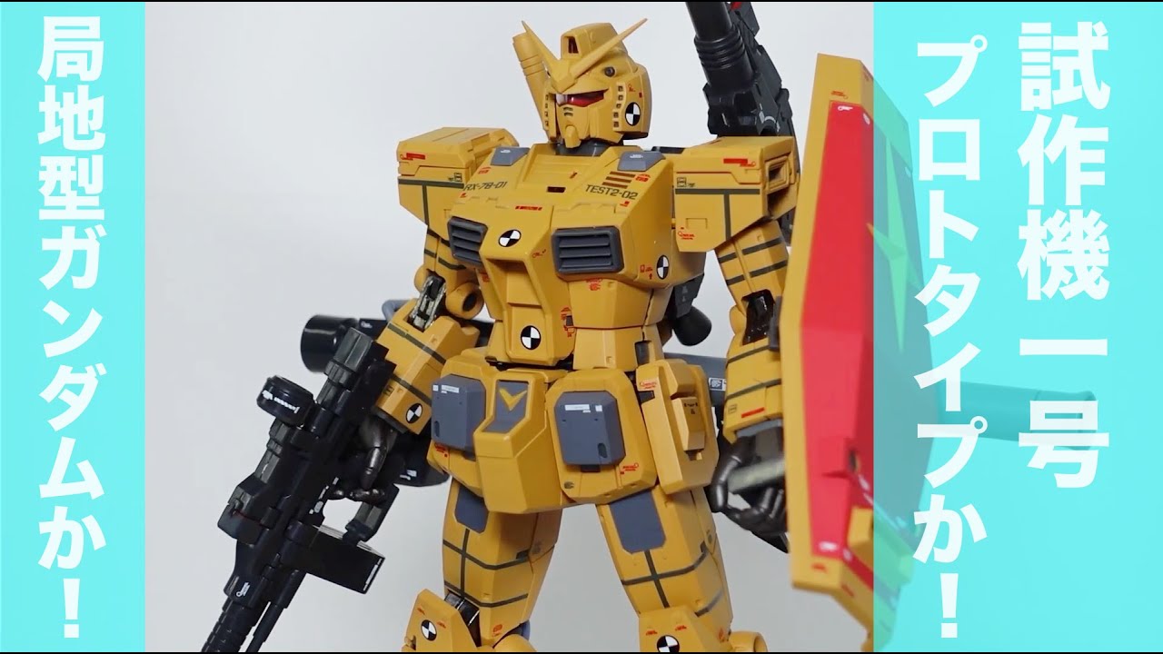 コレは迷う～【GFFメタルコンポジット】THE ORIGINガンダム ロール