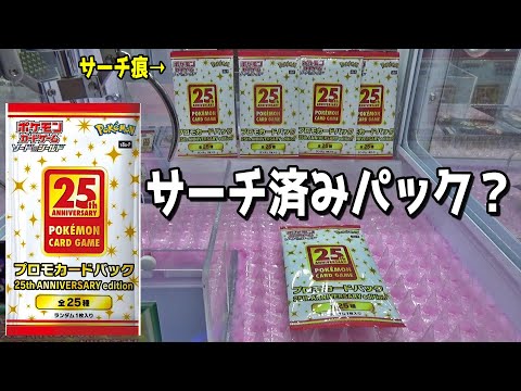 I collected all the 25th anniversary promo packs that showed signs