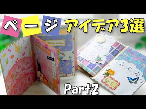 3 Ideas for Mini album pages |super cute Osusowake file | happy