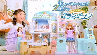 New Product✨] The Licca-chan Family's New Home 🏠Talking Auto