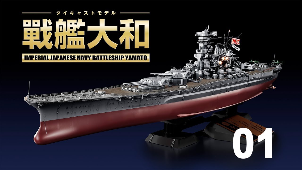 戦艦大和 1号組立動画 - YouTube
