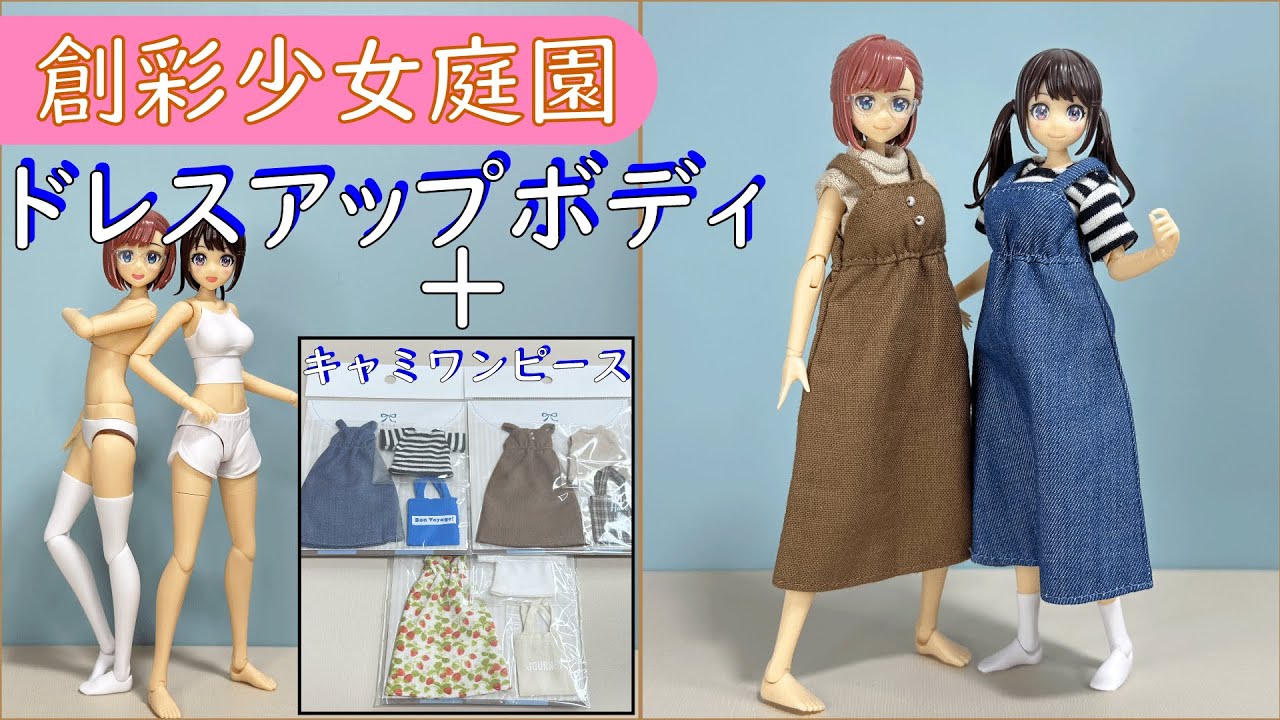 創彩少女庭園 ドレスアップボディ【M】＆キャミワンピースセット - YouTube