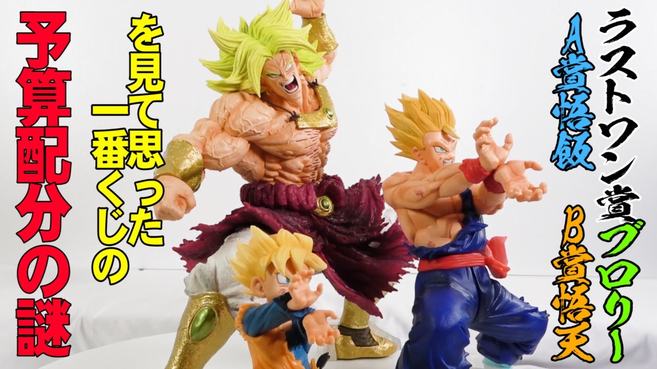 めっちゃ気になる！一番くじドラゴンボールHISTORYOFTHEFILM】ラスト