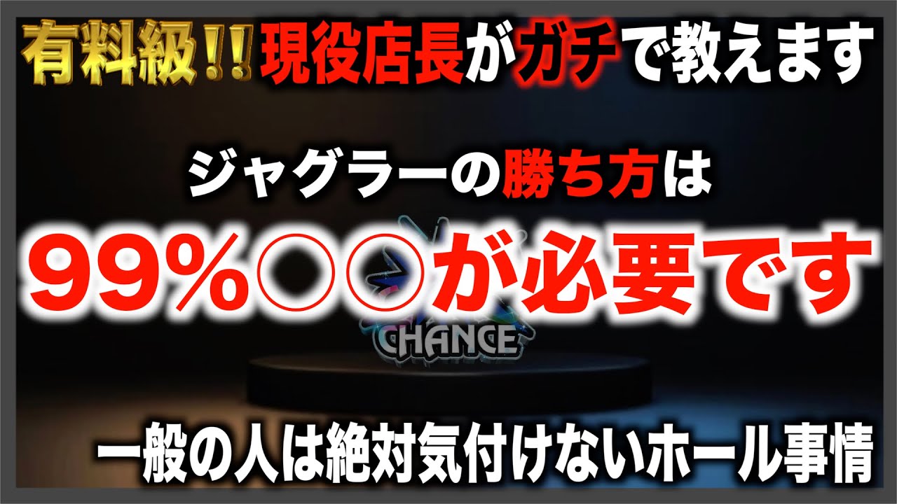 Juggler Strategy] A must-see for those who are unsure about which