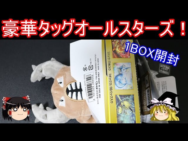 Unboxing the latest Pokémon card series, Tag Team All-Stars