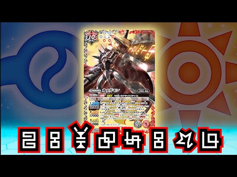 バトスピ】コラボ初のXXレアにして、いまだに唯一無二の効果