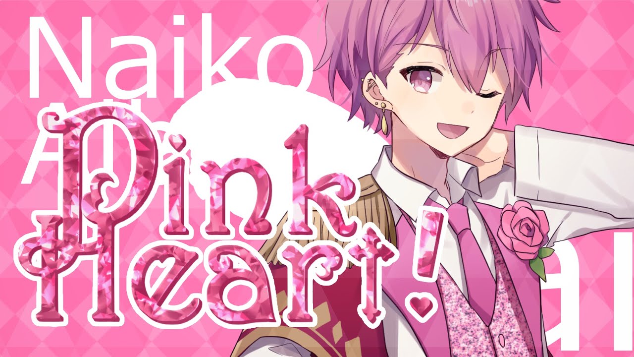 XFD】Pink Heart! / いれいす【ないこ1stソロアルバム試聴動画】 - YouTube