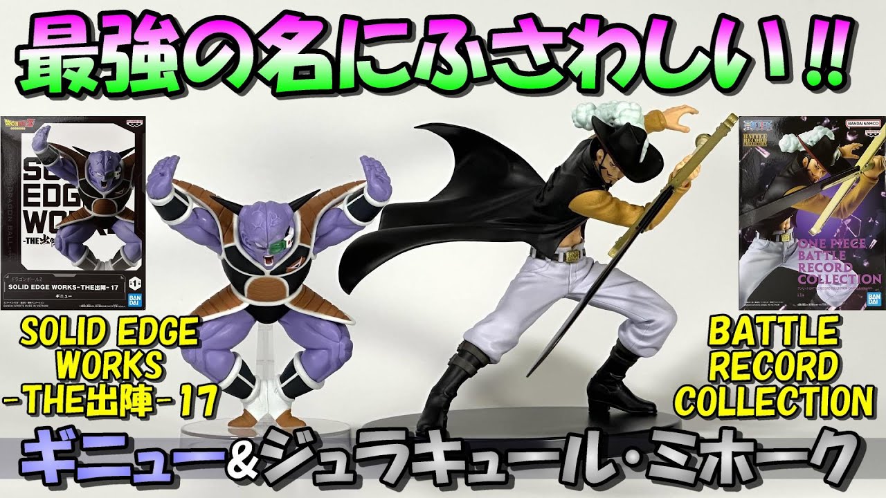 ドラゴンボールZ、ワンピース】見抜け‼絶対に埋もれちゃいけないやつ
