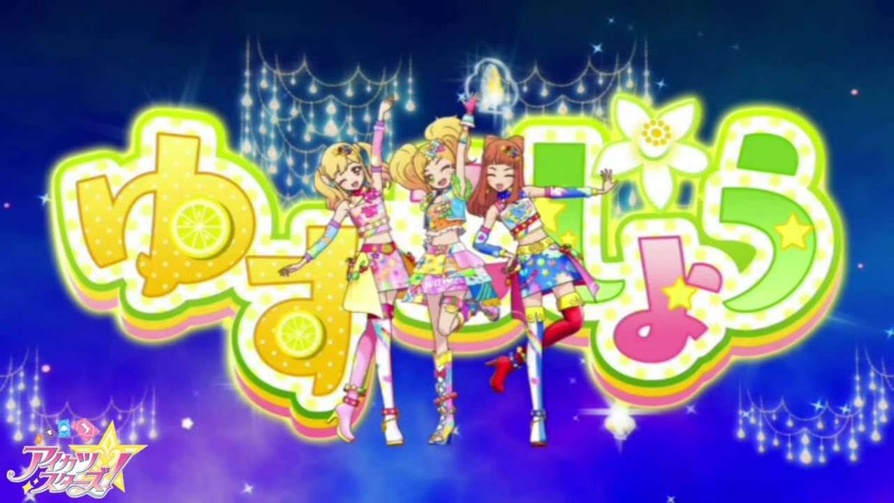 かな・せな・みき from AIKATSU☆STARS! episode Solo ～ゆめ & あこ