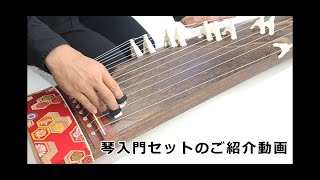 琴/箏セット入門用（13点セット） : 和楽器市場 Yahoo!店 - 通販