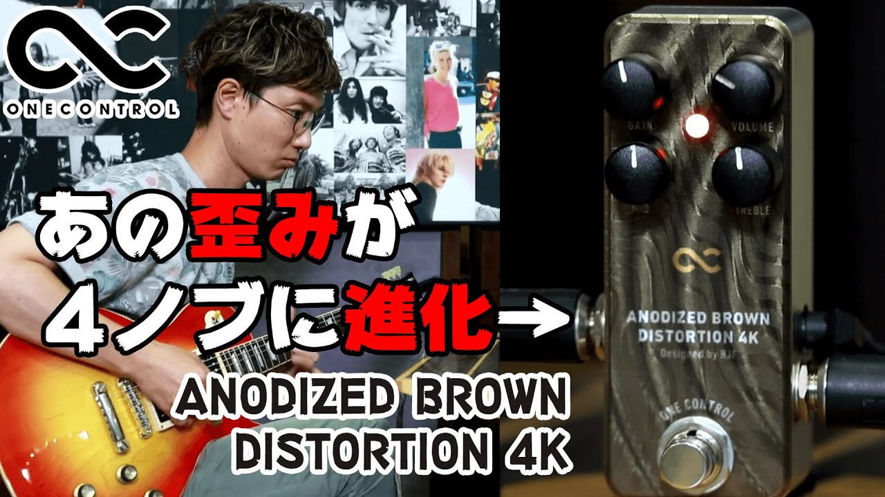 One Control: Anodized Brown Distortion 4K - A nice gain pedal with