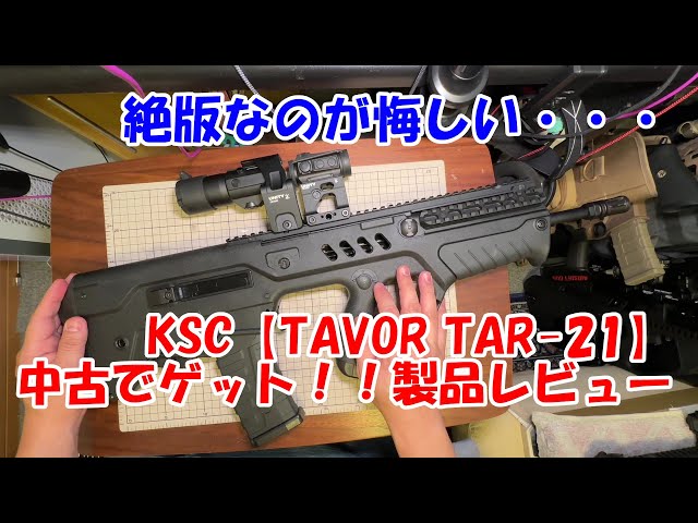 I got a used KSC IWI TAVOR TAR-21, so I'll review it here! - YouTube