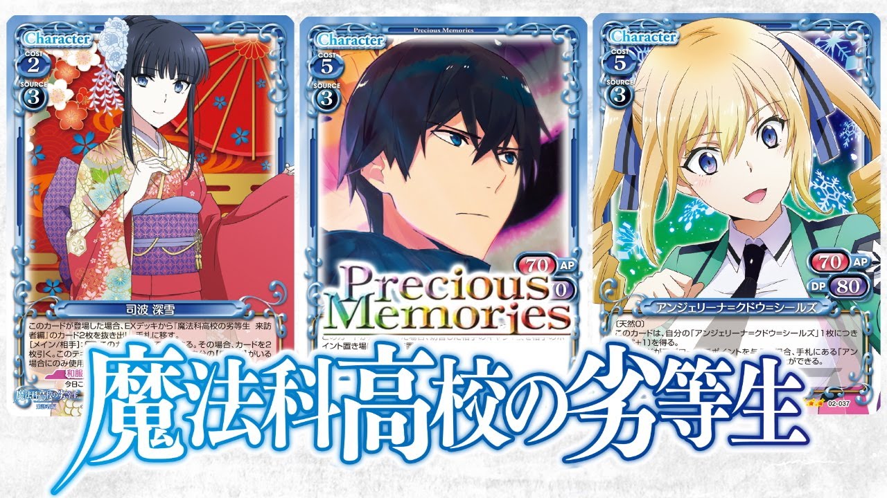 さすがはお兄様です「魔法科高校の劣等生 来訪者編」デッキ紹介＆解説