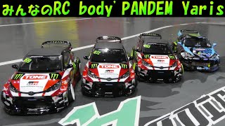 みんなのRC】Vol.2 ☆PANDEM YARIS - YouTube