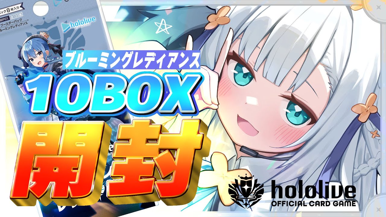 ヴァイスシュヴァルツ】ホロライブブースターパック10BOX開封勝負