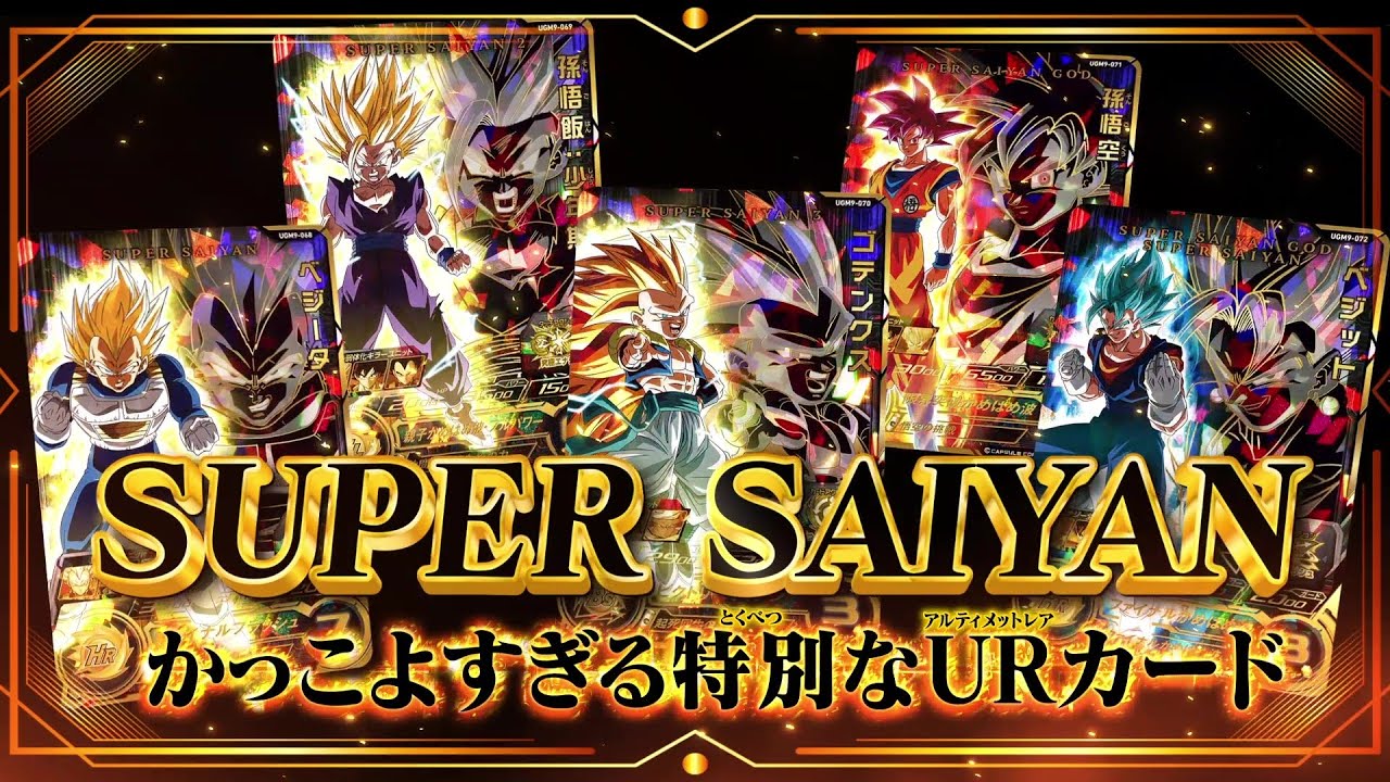 SDBH公式】UGM9弾最新情報＆遊び方PV【スーパードラゴンボール
