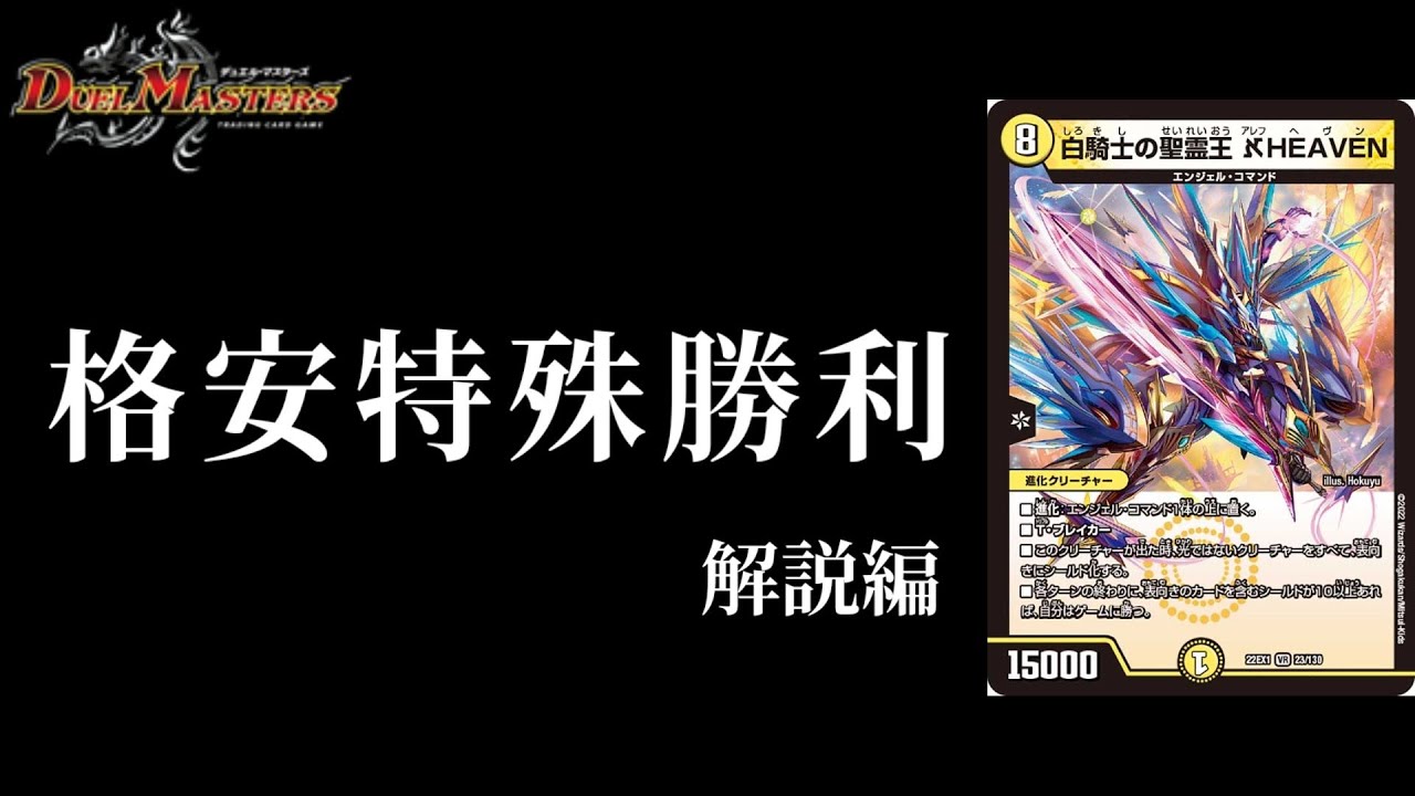 格安】全部揃えても4000円！！白騎士の聖霊王 ℵHEAVENでいつもと違う