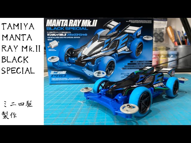 マンタレイMk.Ⅱブラックスペシャル製作 - YouTube