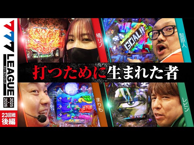 777 League 3rd] Actual Battle Round 23 (3/3) - 777.LEAGUE3rd