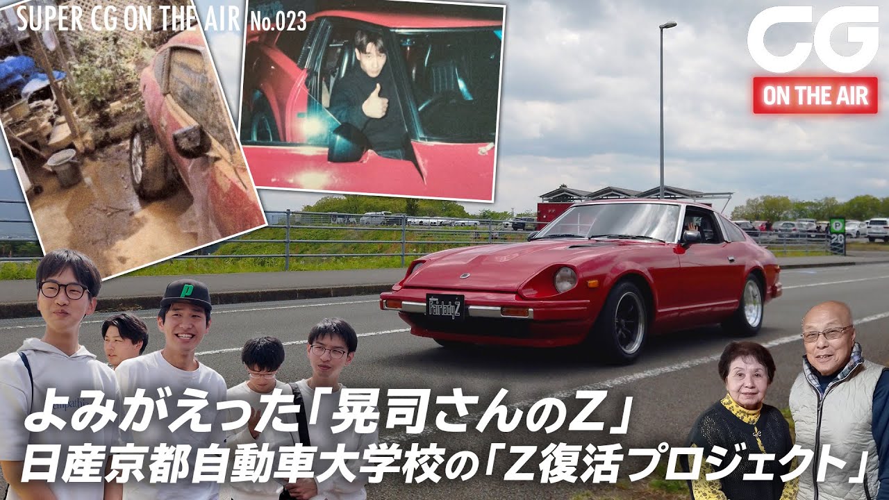 Full video available to members only] Z Restoration Project: A