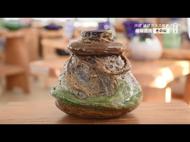 公式】「匠の蔵 ―創る人、開く人、発する人― 」稲嶺盛吉（4） | TNC