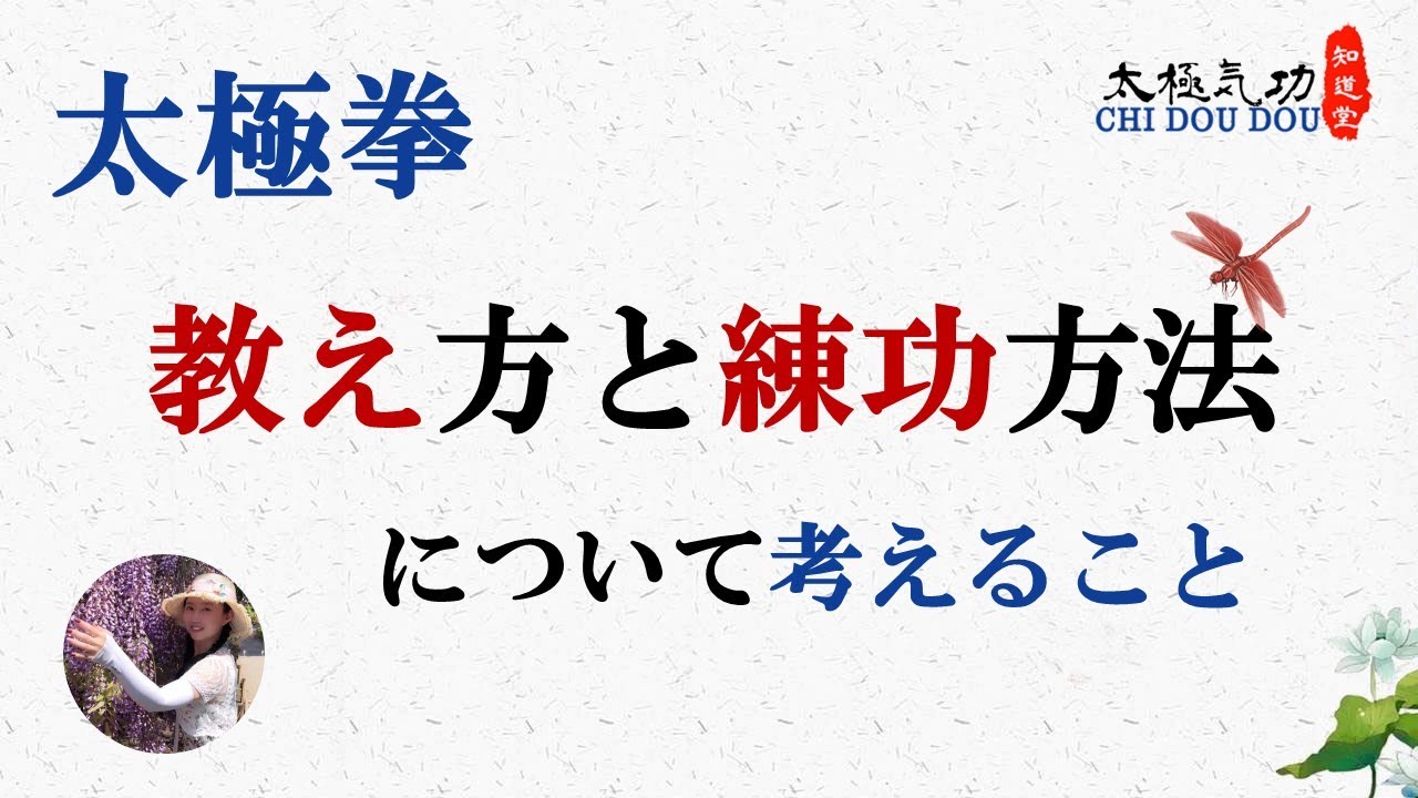 日本太極気功法協会 - YouTube