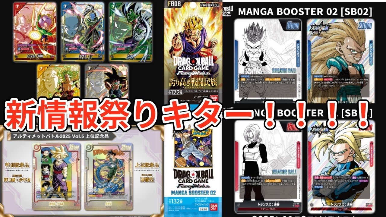 新情報盛りだくさん！まとめて感想！【MANGA BOOSTER 02】【誇り高き