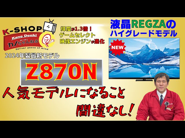 Z870Nのスペック確認！画質は？音質は？機能は？K-SHOP情報あります