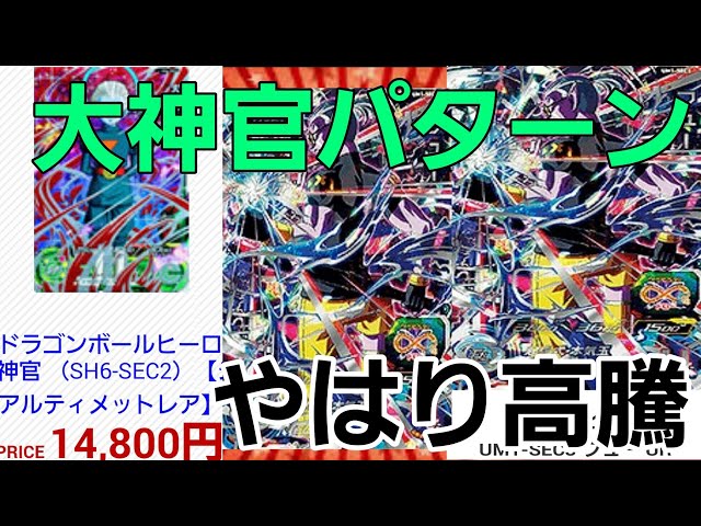 大神官パターン再来！SECフューがついに高騰し始めた！大量購入必須か