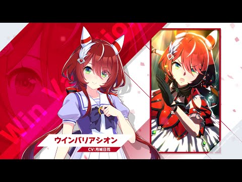 Vol.106「ウインバリアシオン」【トレセン学園生徒紹介】 - YouTube