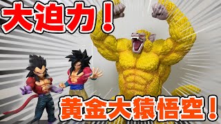 一番くじドラゴンボール】大迫力！ラストワン賞の黄金大猿悟空を