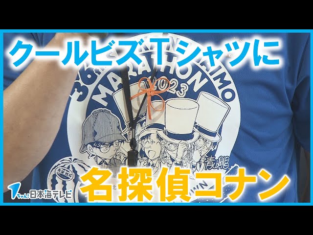 ユニークなクールビズ】4年ぶりの披露！名探偵コナンTシャツ完成