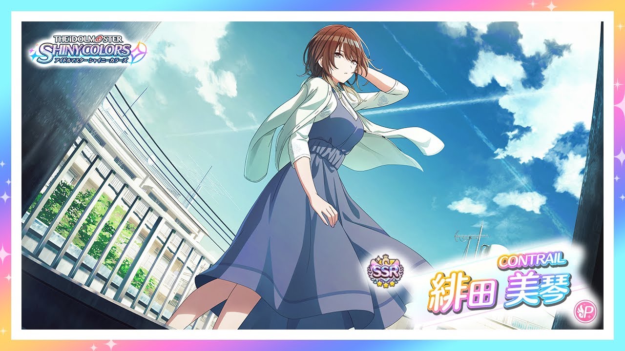 シャニマス】『CONTRAIL』緋田 美琴【アイドルマスター】 - YouTube