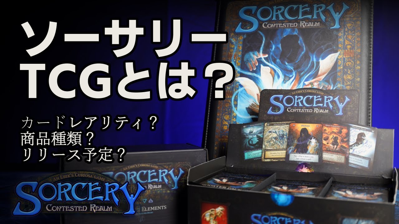 Sorcery TCG News (日本語版) - February 25th, 2024: ソーサリーTCGと