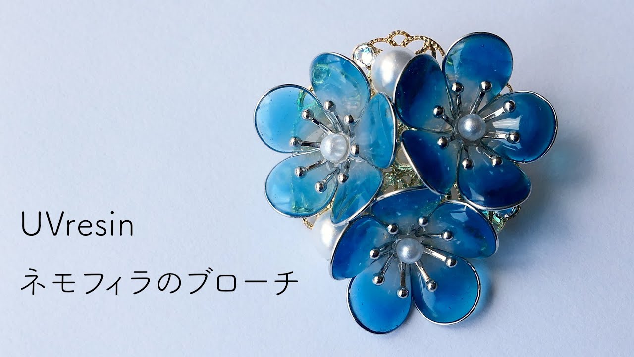 UVレジン】ネモフィラの簡単な作り方 / 青がキレイなネモフィラの
