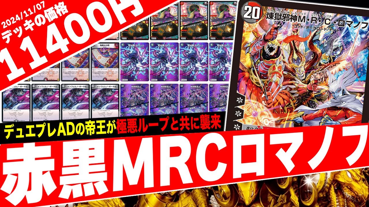 The most dangerous card that was rampaging in Duel Masters Play's