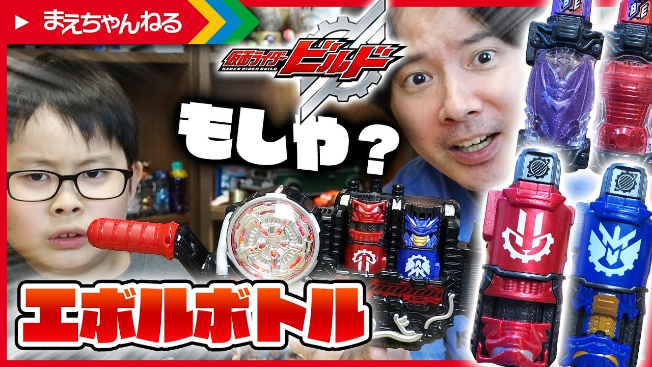 DXラビットエボルボトル & ドラゴンエボルボトル をビルドドライバーで