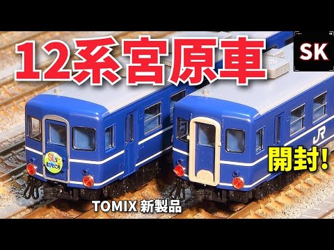 TOMIX 12 Series Miyahara General Operations Depot Unboxing