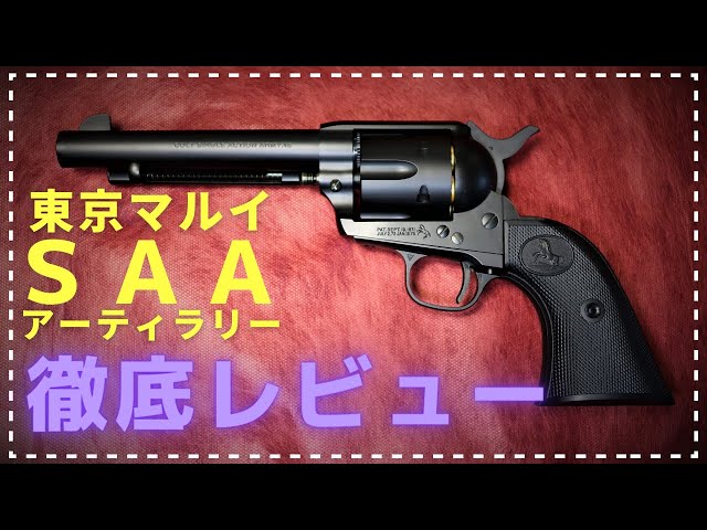 Tokyo Marui SAA .45 Artillery Review - YouTube