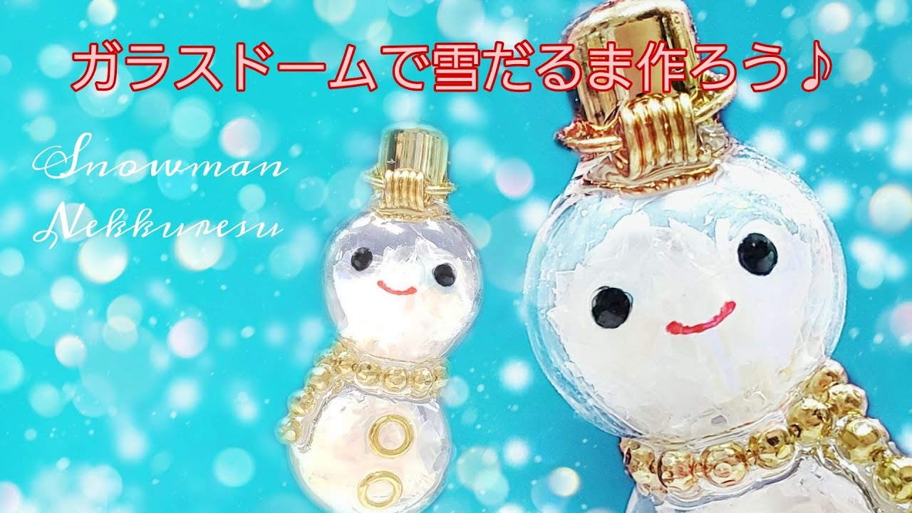UVレジン】ガラスドーム大活躍「スノーマンネックレス」「Happy Snow