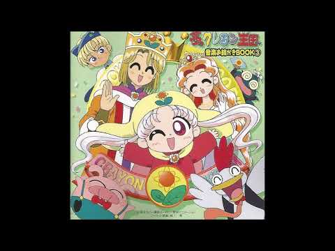 夢のクレヨン王国 OST音楽: オタマジャクシのズボン // Yume no Crayon